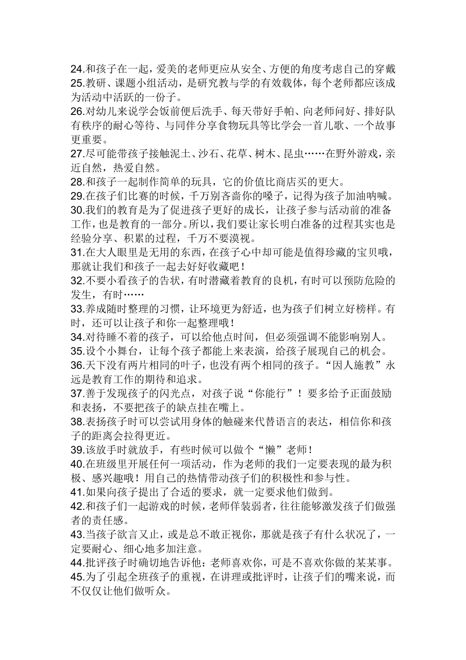 牢记100条经验，让你成为幼儿园好老师_第2页