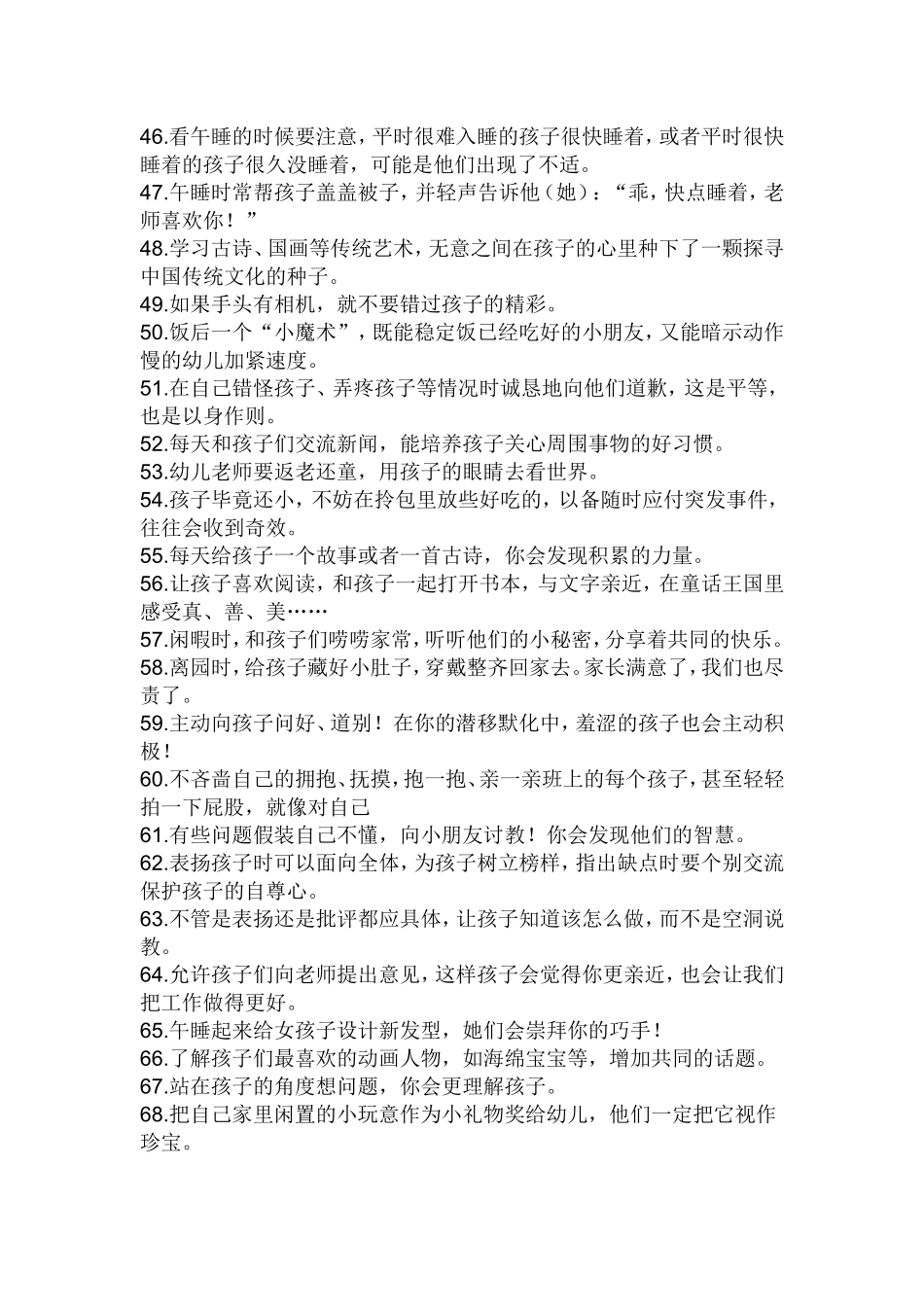 牢记100条经验，让你成为幼儿园好老师_第3页