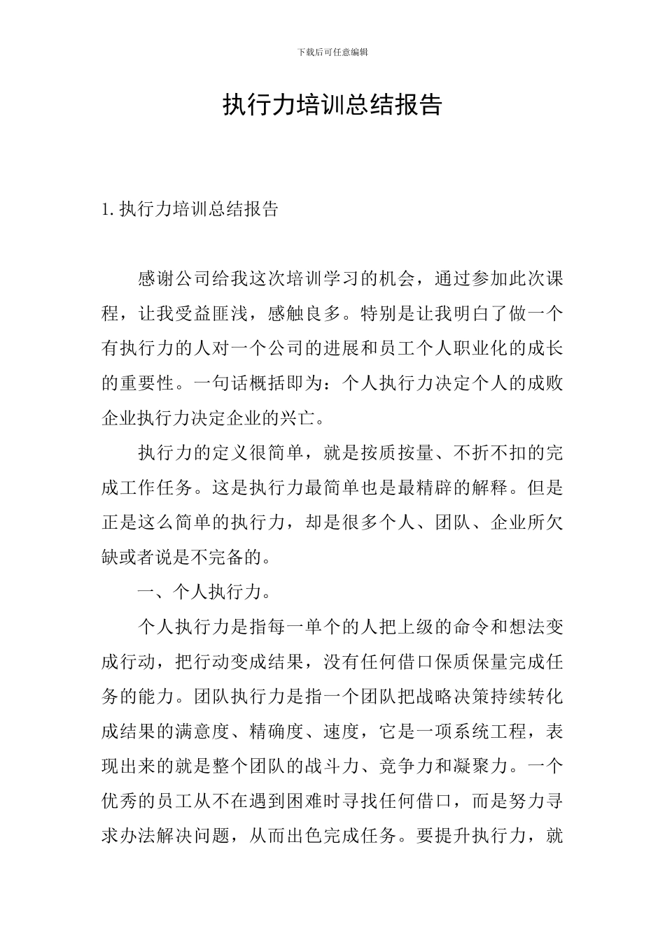 执行力培训总结报告_第1页