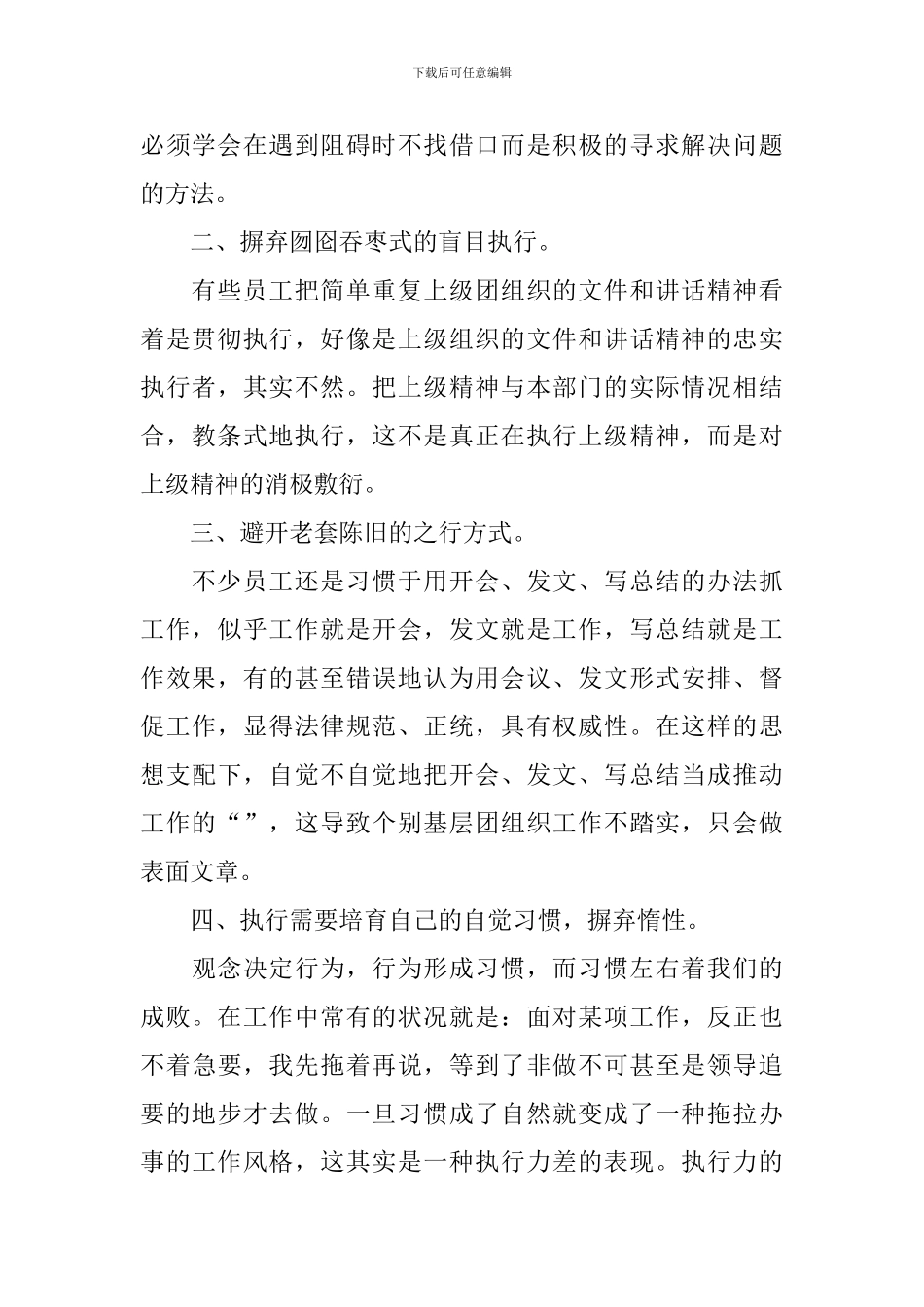 执行力培训总结报告_第2页