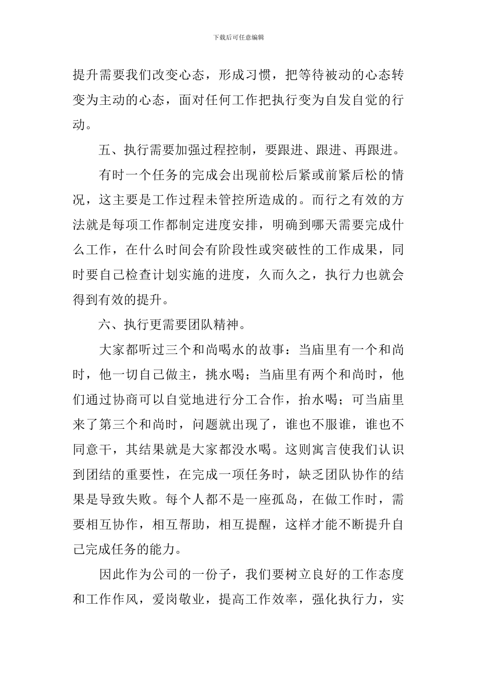 执行力培训总结报告_第3页