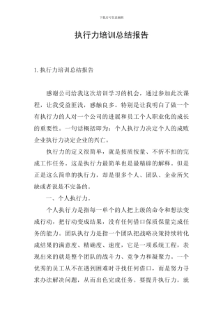 执行力培训总结报告