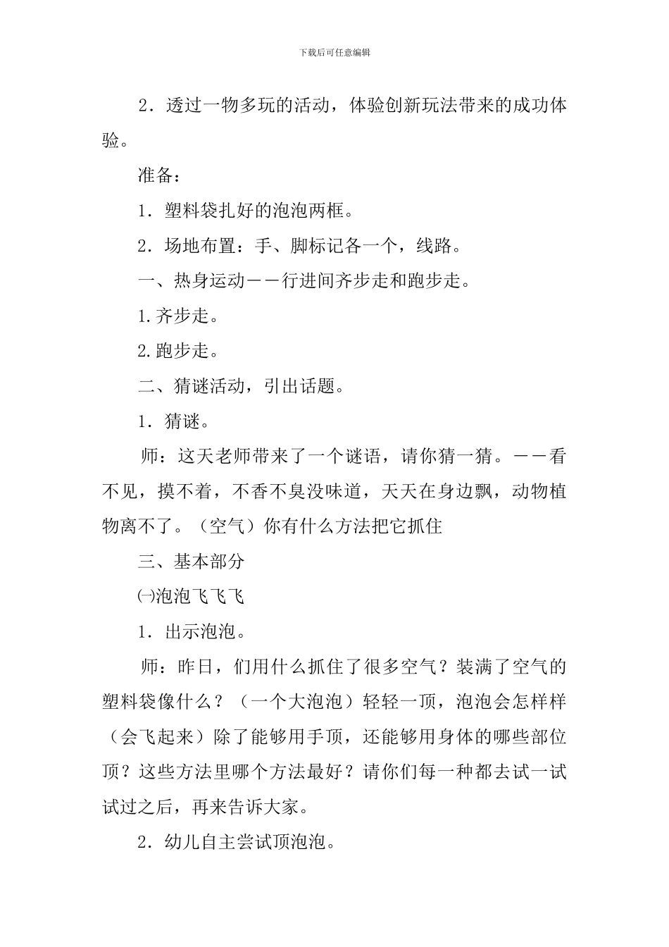 幼儿园中班游戏教案_第2页