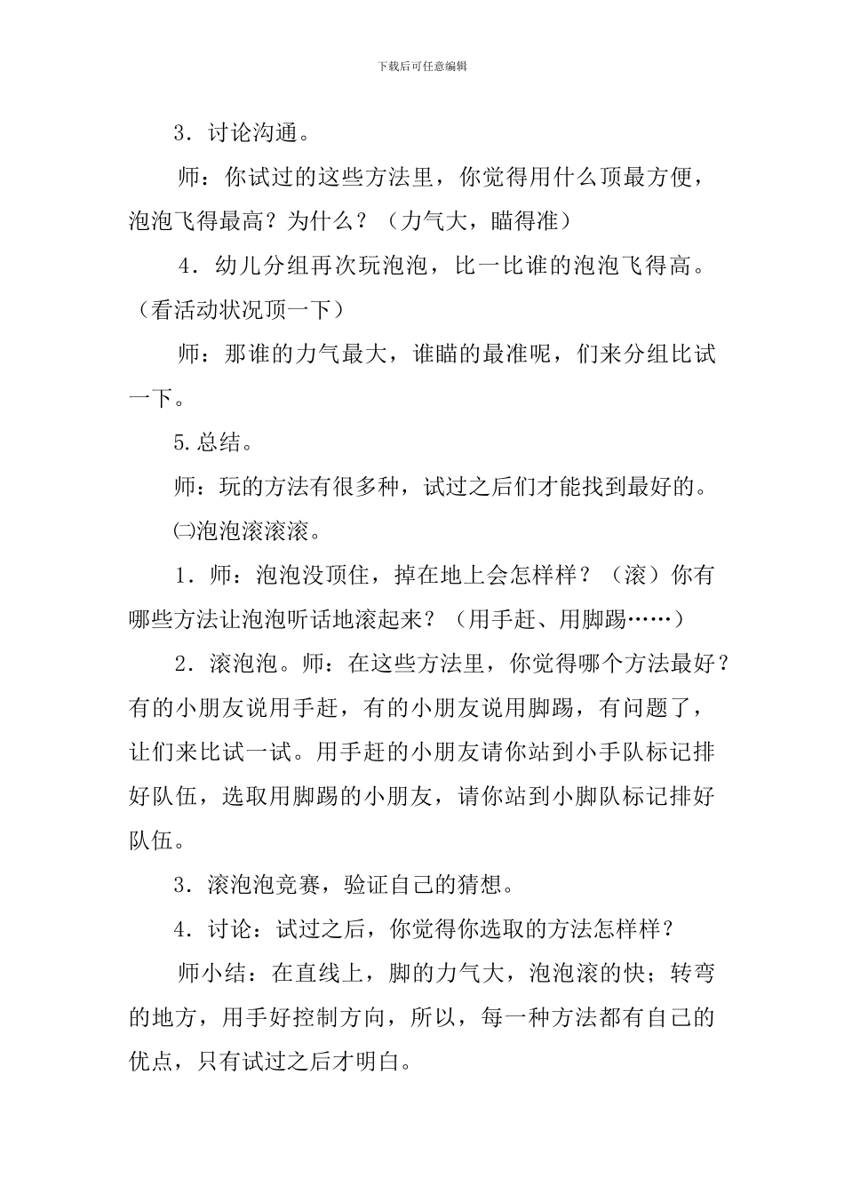 幼儿园中班游戏教案_第3页