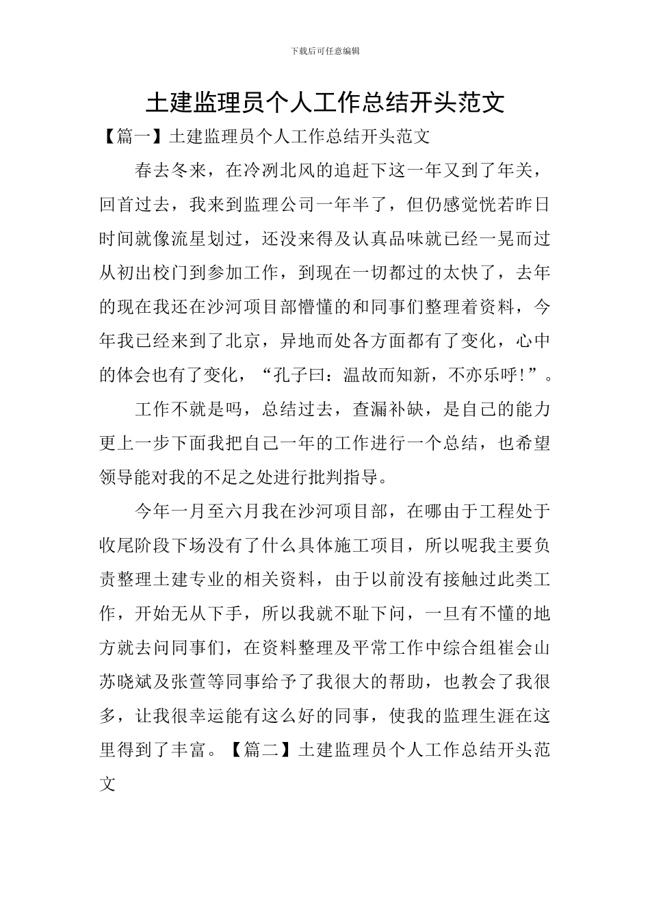 土建监理员个人工作总结开头范文_第1页