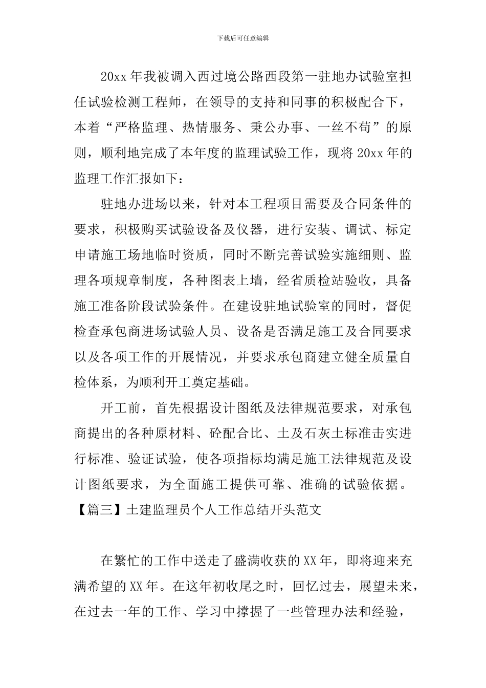 土建监理员个人工作总结开头范文_第2页