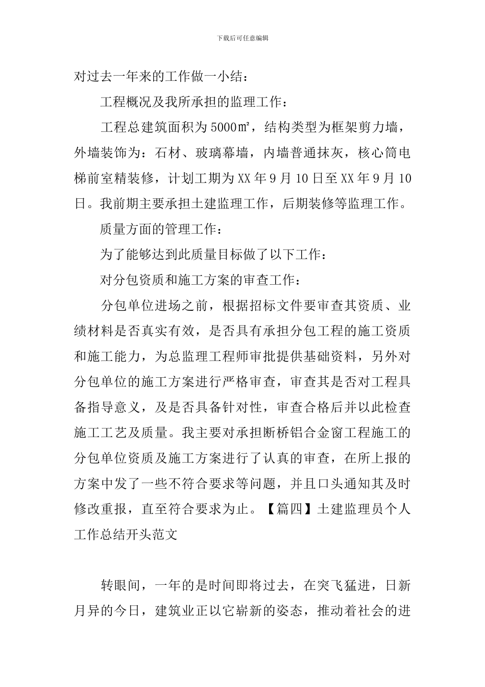 土建监理员个人工作总结开头范文_第3页