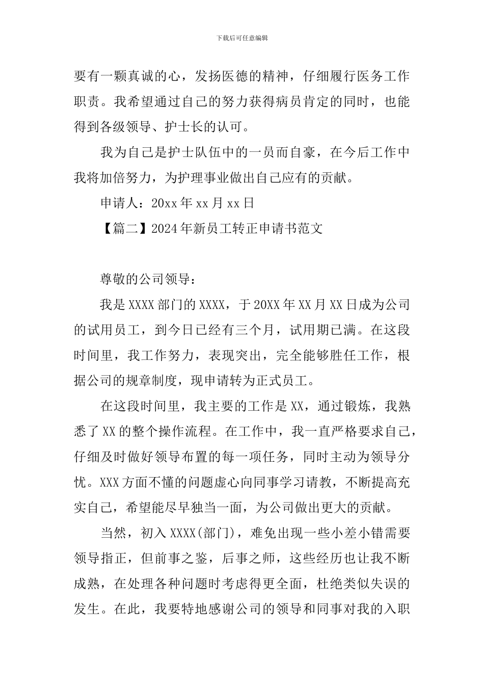 2024年新员工转正申请书范文_第2页