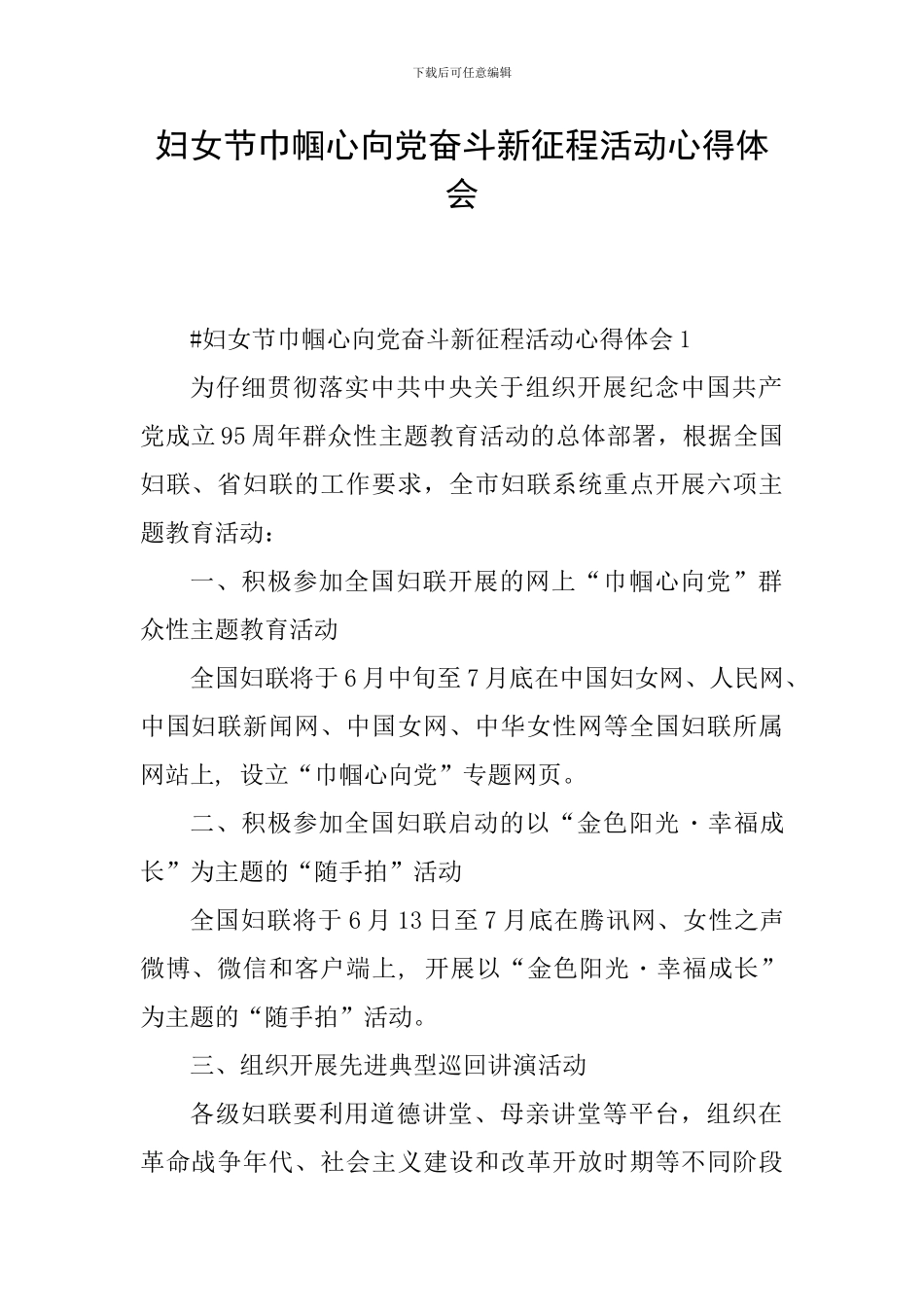 妇女节巾帼心向党奋斗新征程活动心得体会_第1页