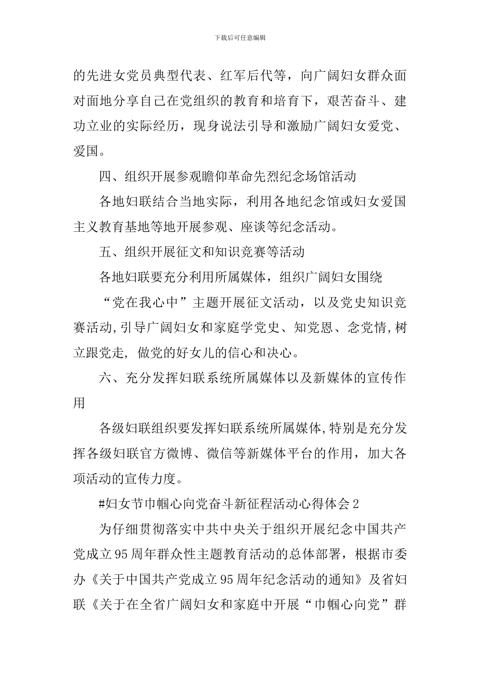 妇女节巾帼心向党奋斗新征程活动心得体会_第2页
