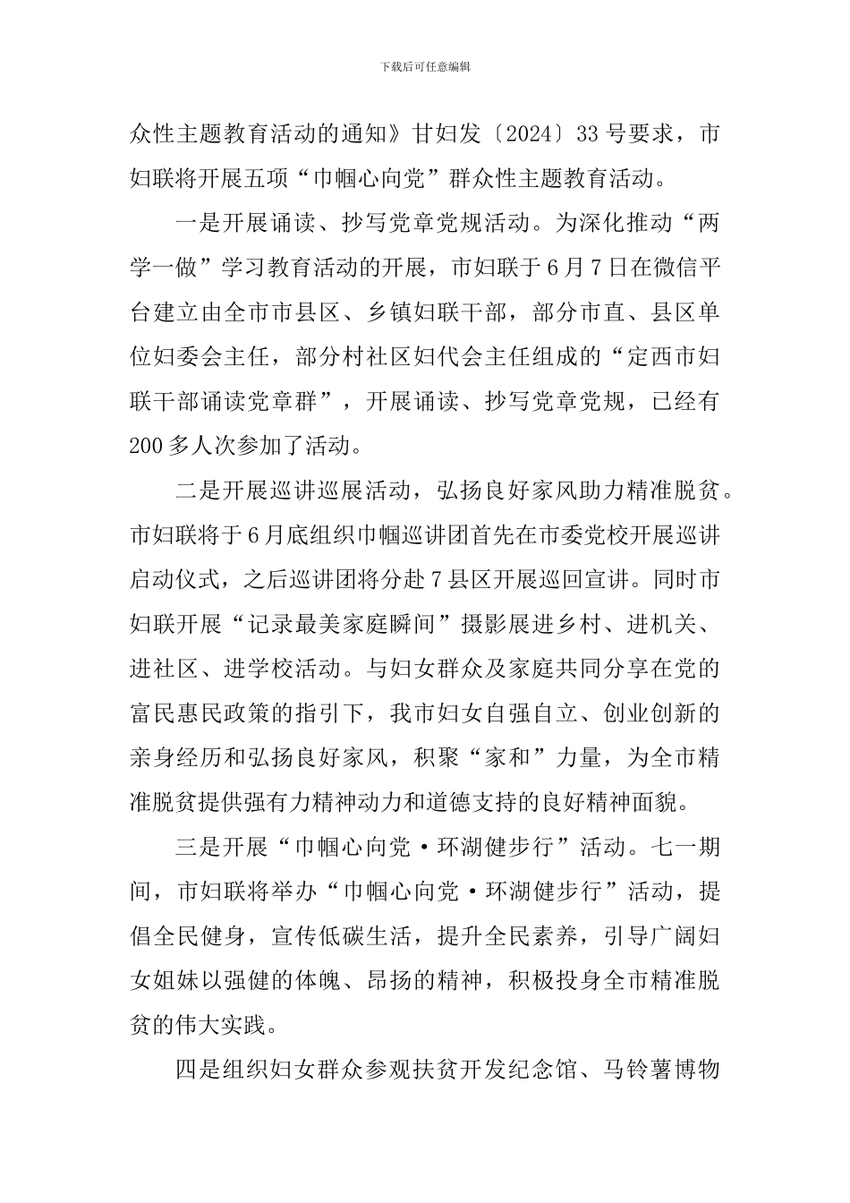 妇女节巾帼心向党奋斗新征程活动心得体会_第3页