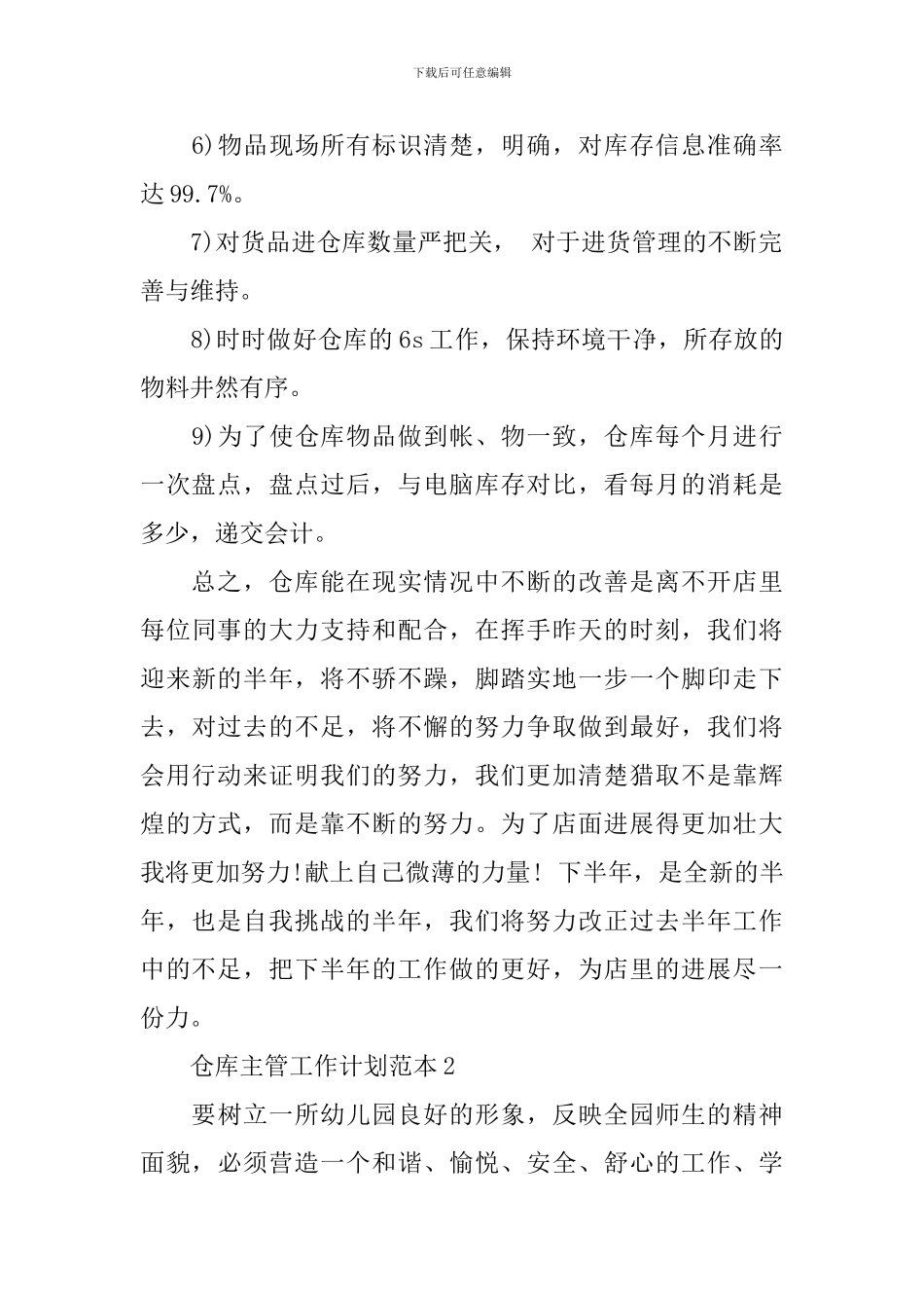 仓库主管工作计划范本_第2页
