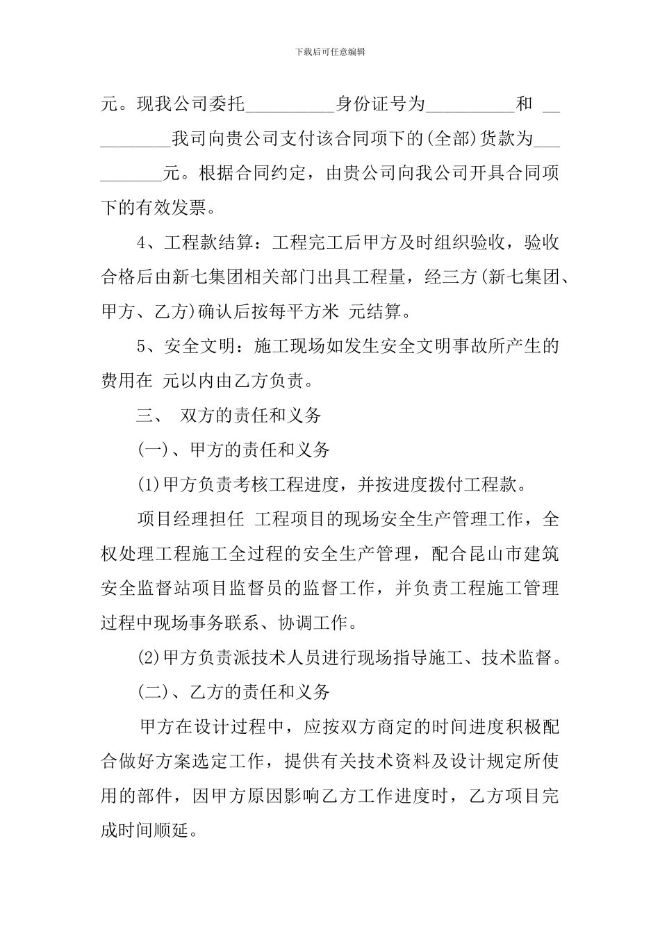 关于项目授权委托书范本_第2页