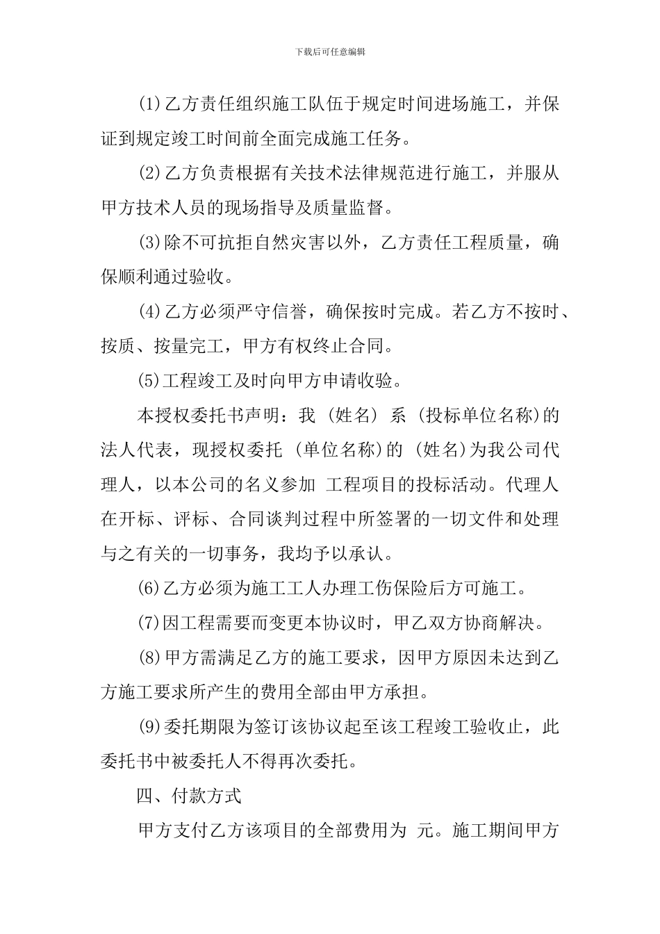 关于项目授权委托书范本_第3页
