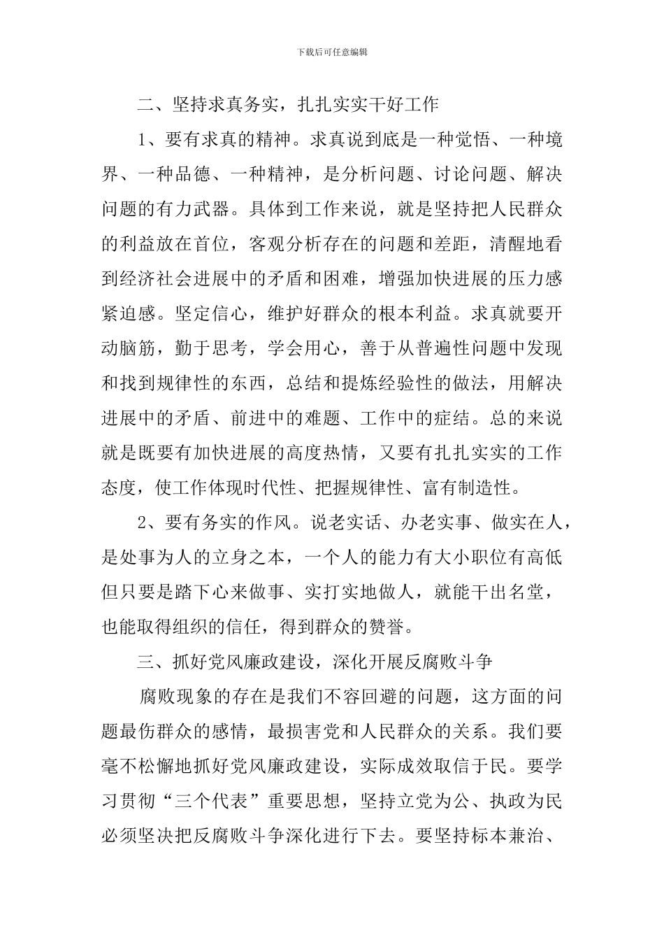 警示教育学习心得体会(3篇)_第2页