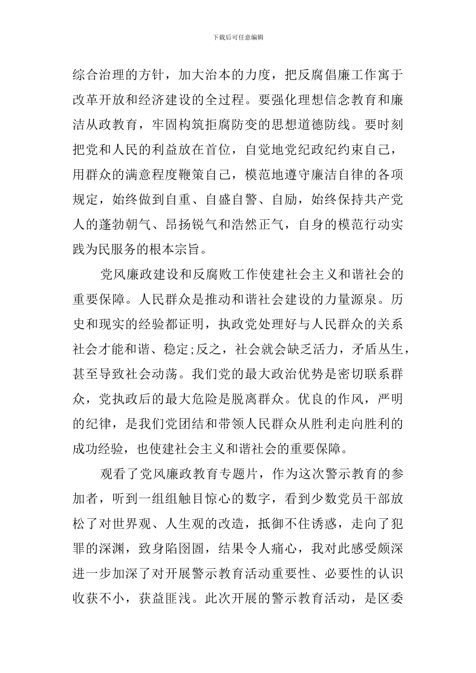 警示教育学习心得体会(3篇)_第3页