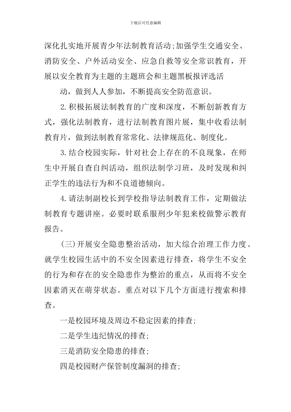 文明校园建设实施方案_第3页