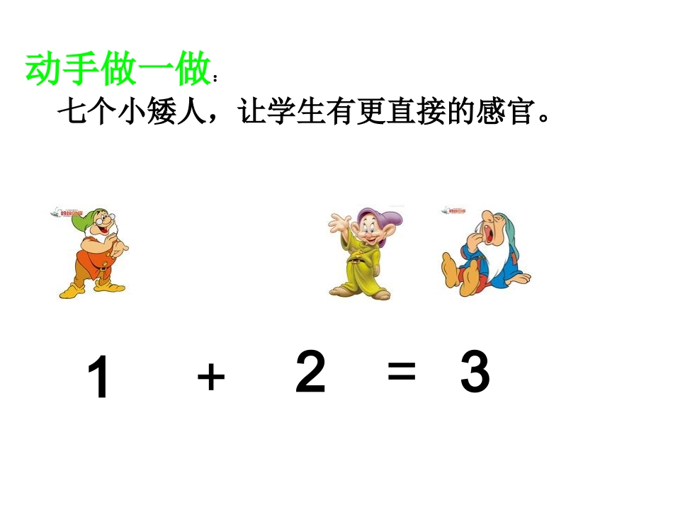 5加法的初步认识_第3页