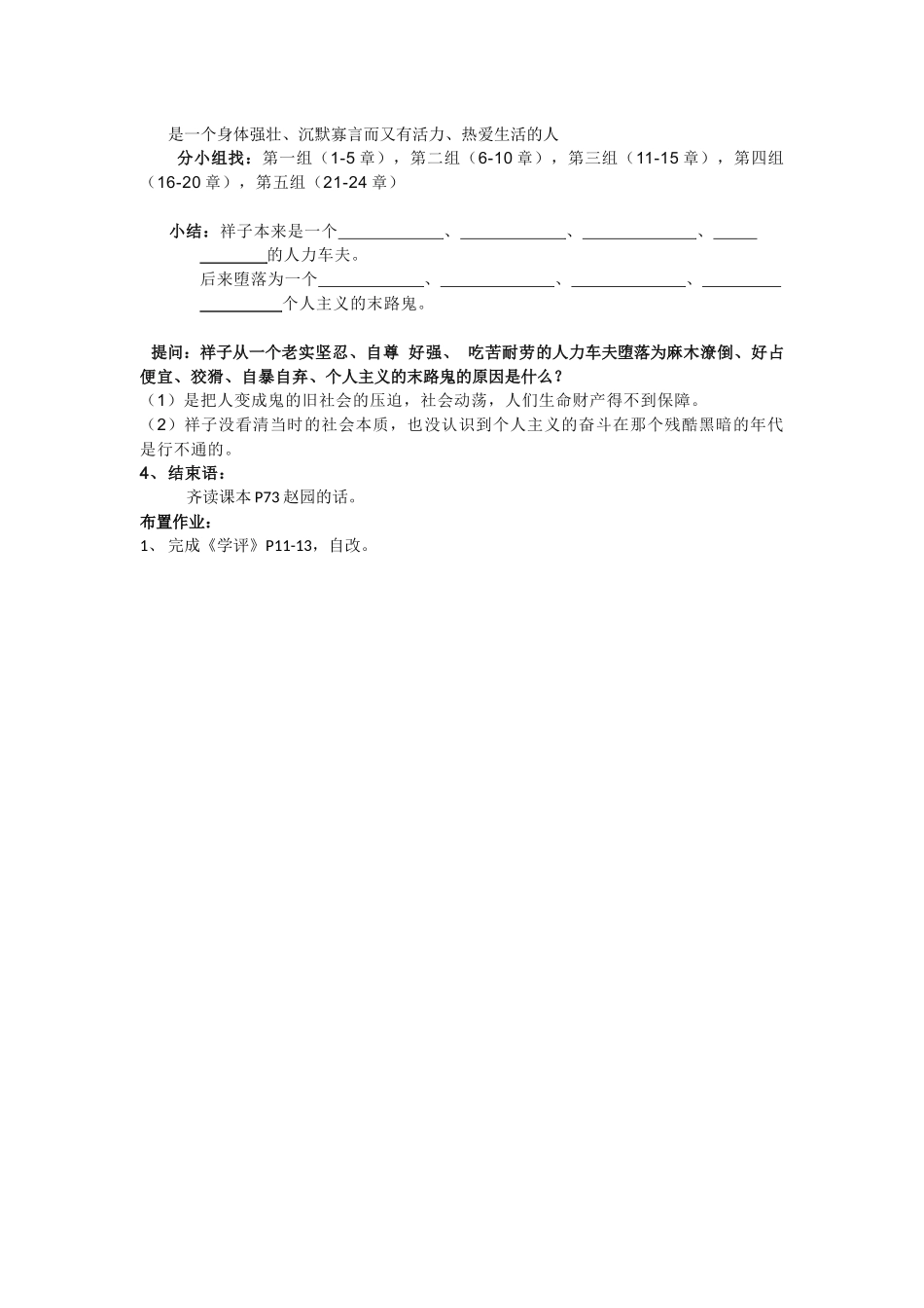 (部编)初中语文人教2011课标版七年级下册黑暗吞噬的灵魂——-《骆驼祥子》名著重温_第2页