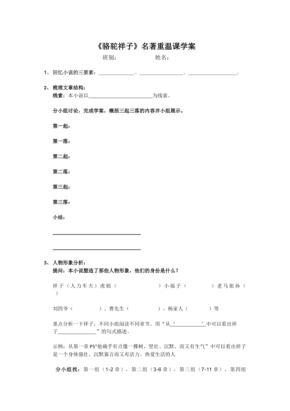 (部编)初中语文人教2011课标版七年级下册黑暗吞噬的灵魂——-《骆驼祥子》名著重温_第3页