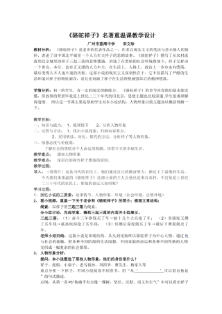 (部编)初中语文人教2011课标版七年级下册黑暗吞噬的灵魂——-《骆驼祥子》名著重温