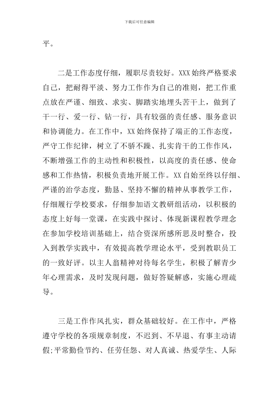 党支部优秀共产党员事迹材料三篇_第2页