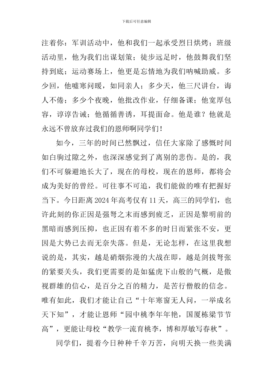 高考励志演讲稿：感恩母校-决胜高考_第2页