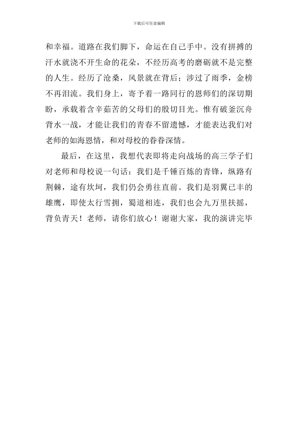 高考励志演讲稿：感恩母校-决胜高考_第3页