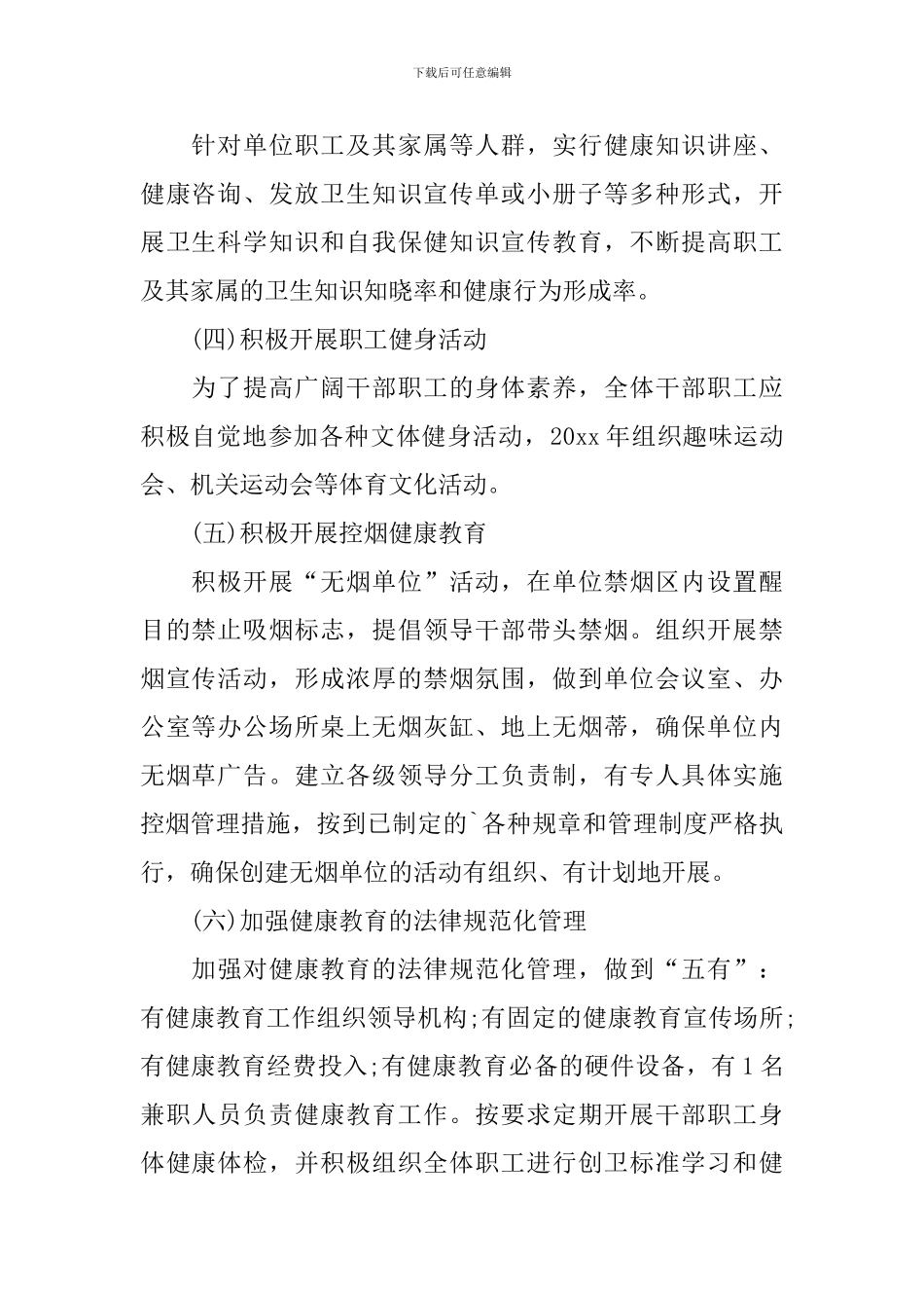 机关2024健康教育工作计划_第2页