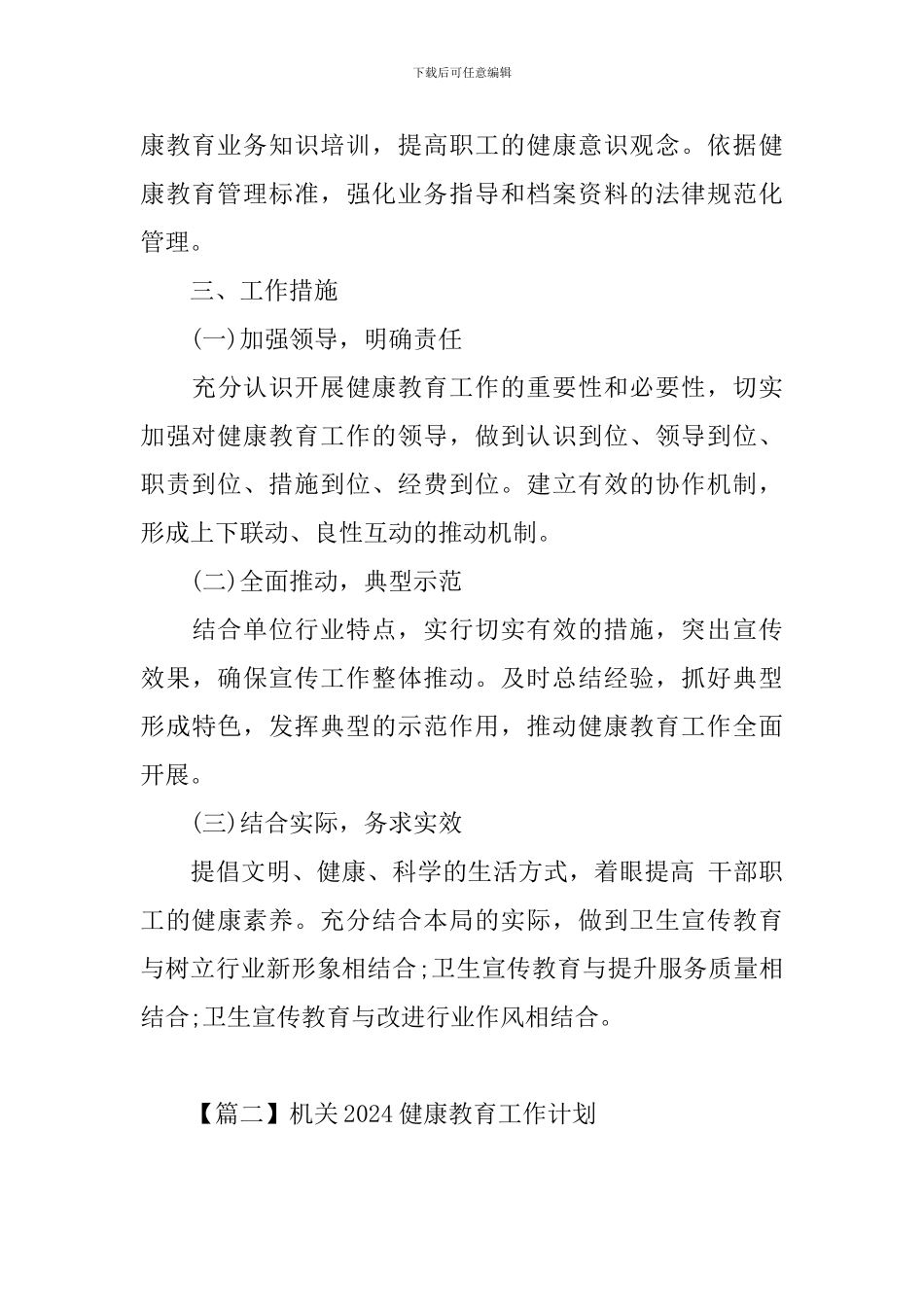 机关2024健康教育工作计划_第3页