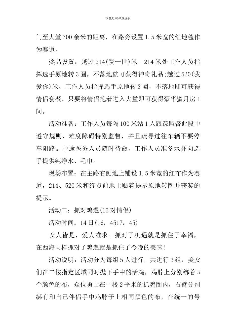 情人节户外活动策划方案_第3页