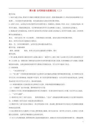 九年级历史上册第三单元第9课《古代科技与思想文化（二）》教案新人教版