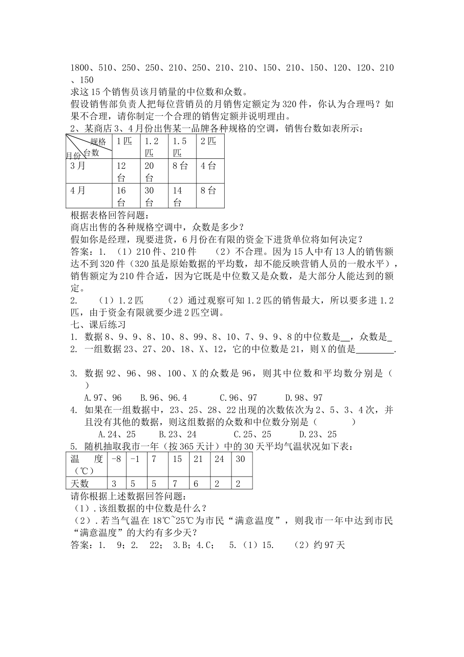 2012中位数和众数（第一课时）_第2页