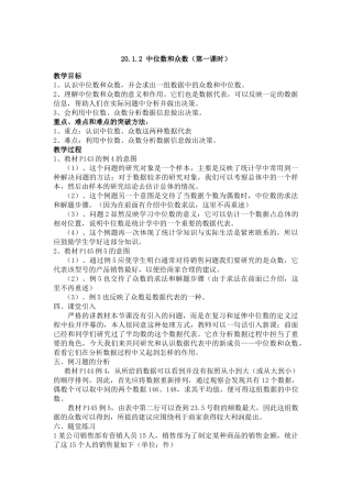 2012中位数和众数（第一课时）