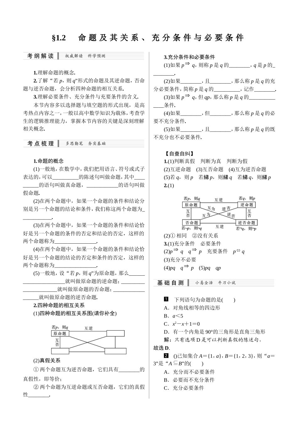 1.2命题、充要条件_第1页