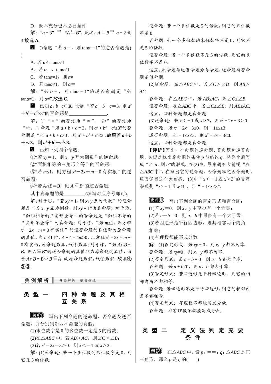 1.2命题、充要条件_第2页