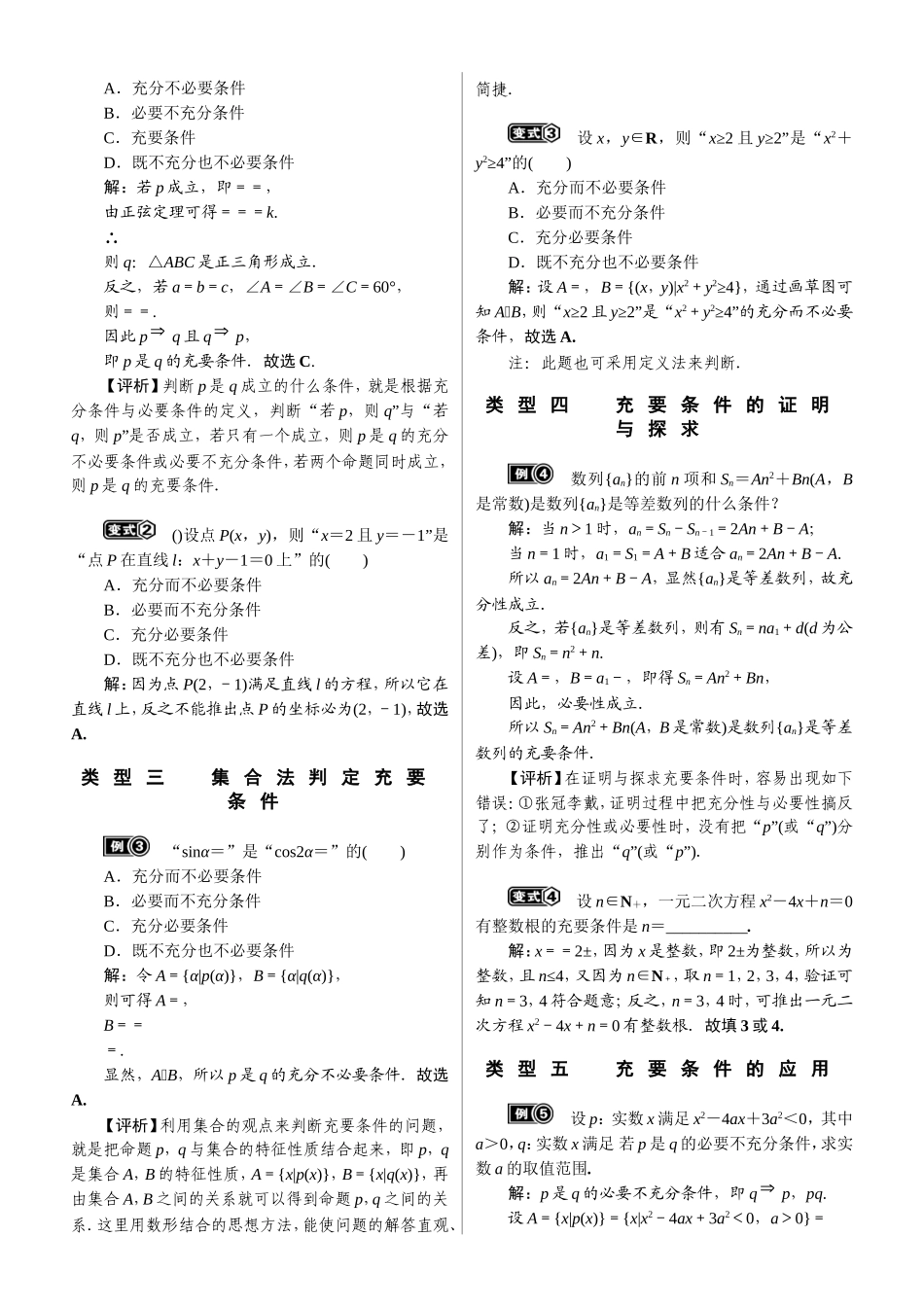 1.2命题、充要条件_第3页