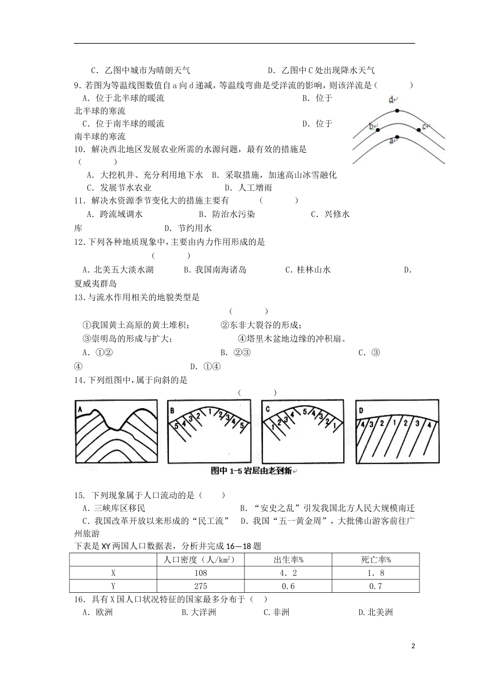 甘肃省天水市2012-2013学年高二地理上学期第二学段考试试题-文-新人教版_第2页