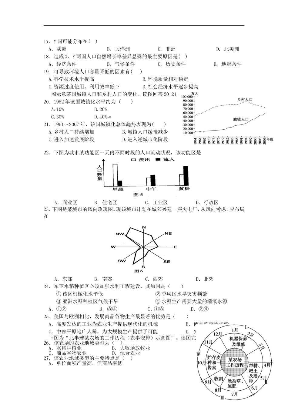 甘肃省天水市2012-2013学年高二地理上学期第二学段考试试题-文-新人教版_第3页
