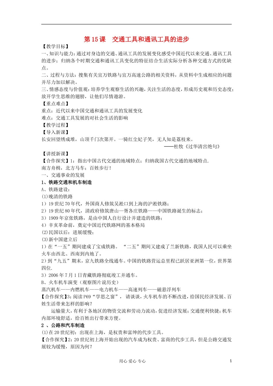 2012高中历史-5.2-交通工具和通讯工具的进步教案12-新人教版必修2_第1页