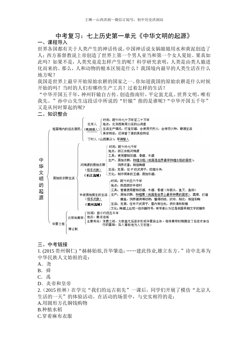 王琳-七年级上册第一单元_第1页