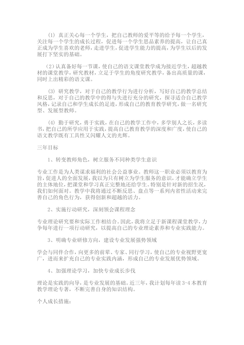 教师个人专业发展计划_第2页