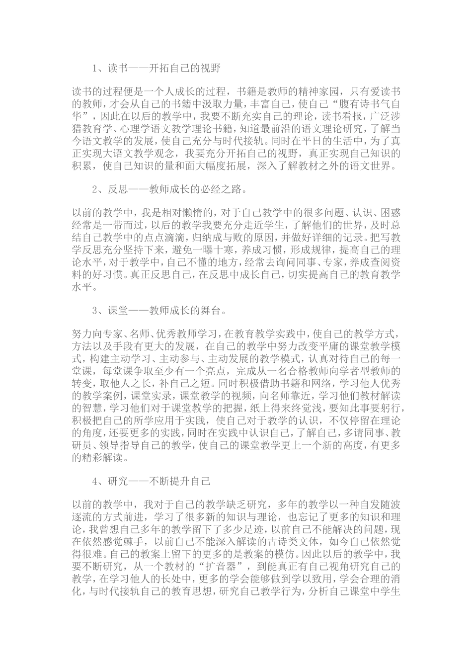 教师个人专业发展计划_第3页
