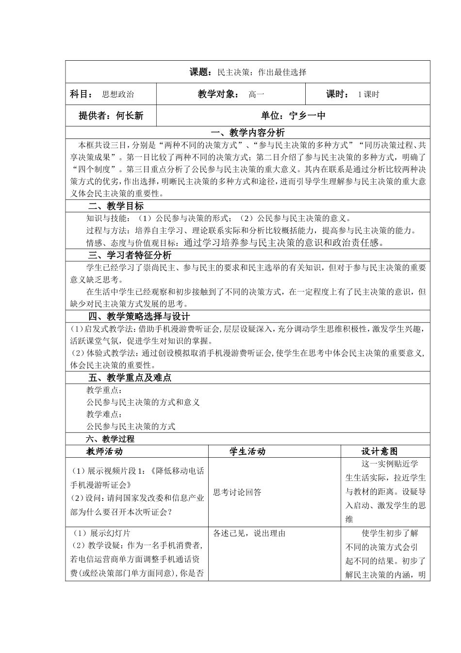 教案：民主决策作出最佳选择_第1页