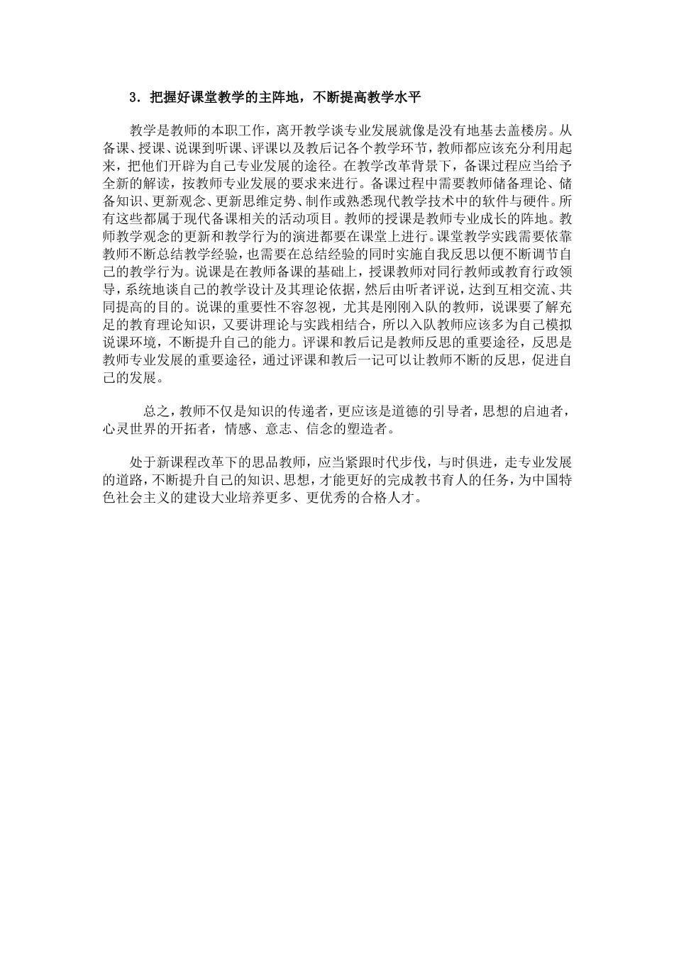 初中思想品德教师的专业发展分析_第2页