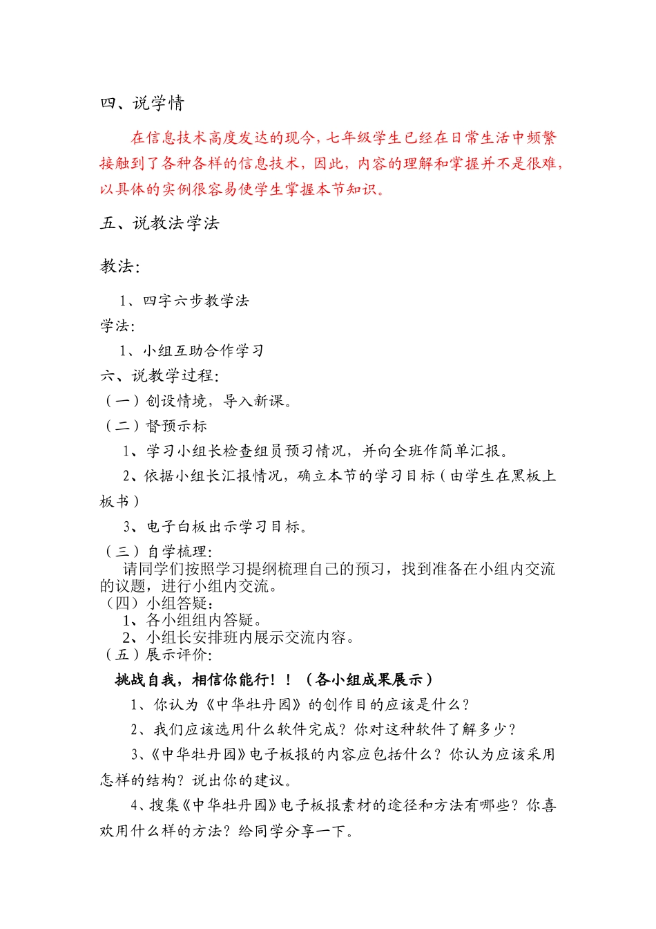 中华牡丹园的教案（浚县）_第2页