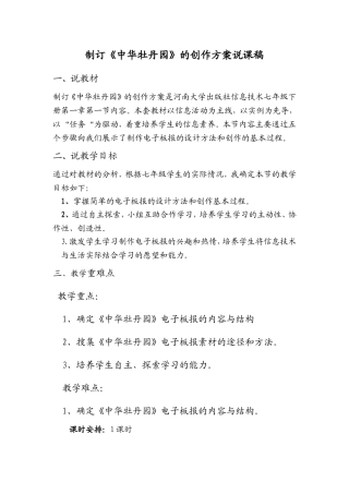中华牡丹园的教案（浚县）