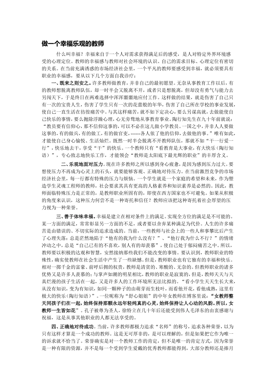 做一个幸福乐观的教师_第1页