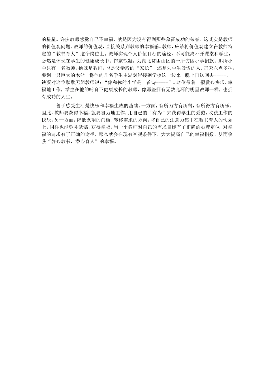 做一个幸福乐观的教师_第2页