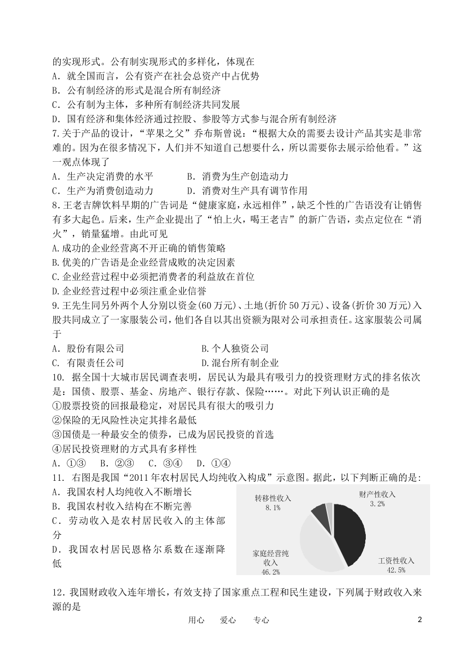 山西省山大附中2011-2012学年高二政治下学期5月月考试题_第2页
